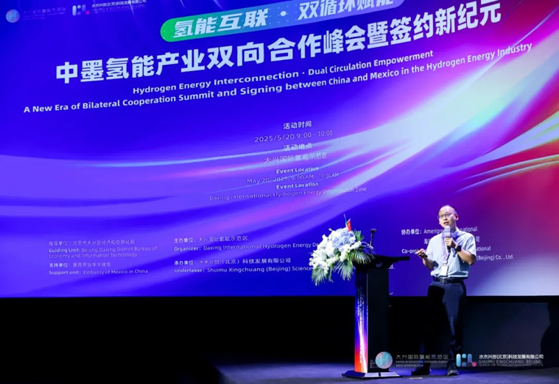 中墨氢能产业双向合作峰会成功举办 海得利兹甲醇氢能方案受瞩目