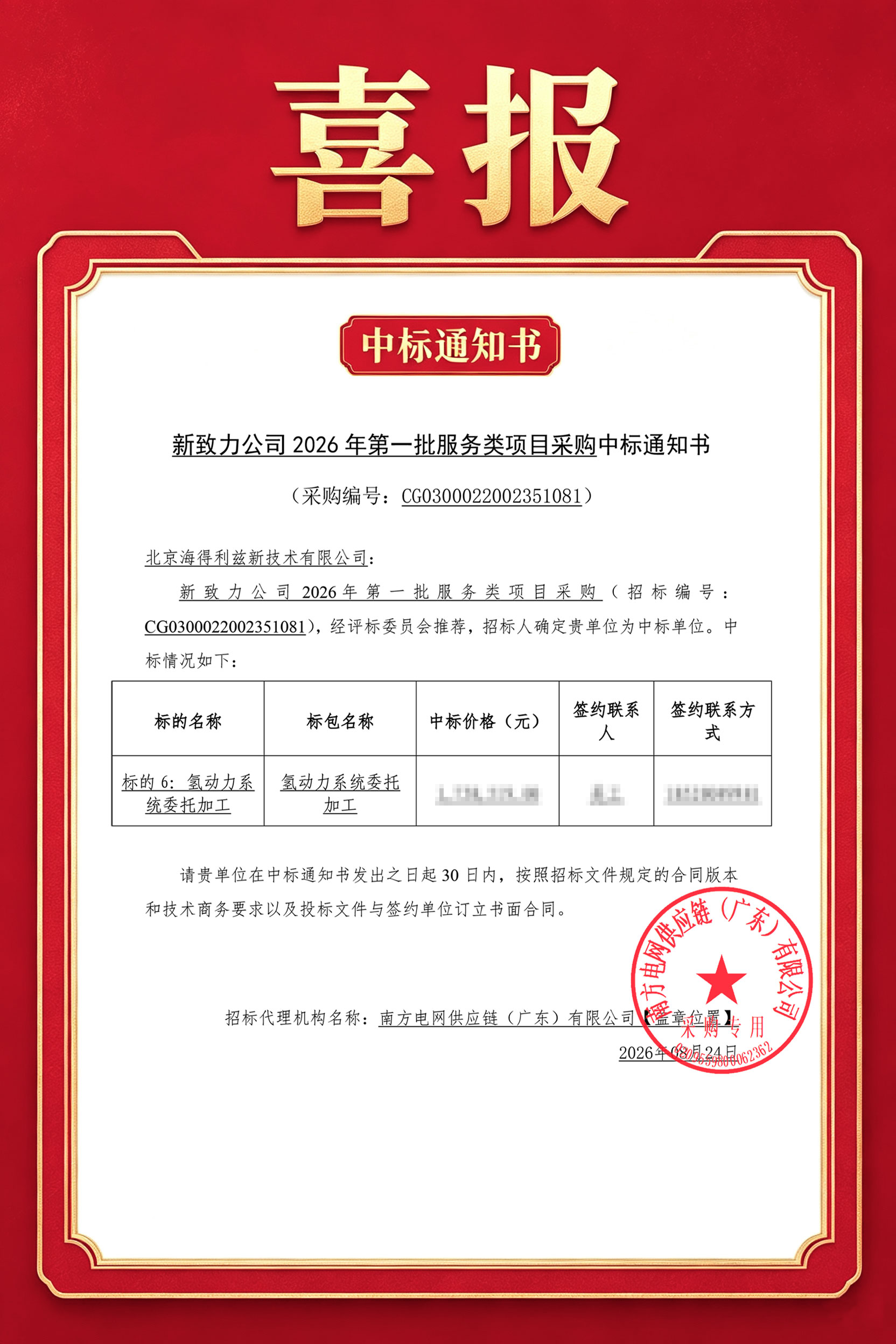 海得利兹中标南方电网项目.jpg